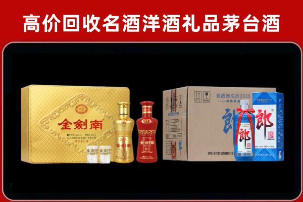龙门县回收剑南春酒